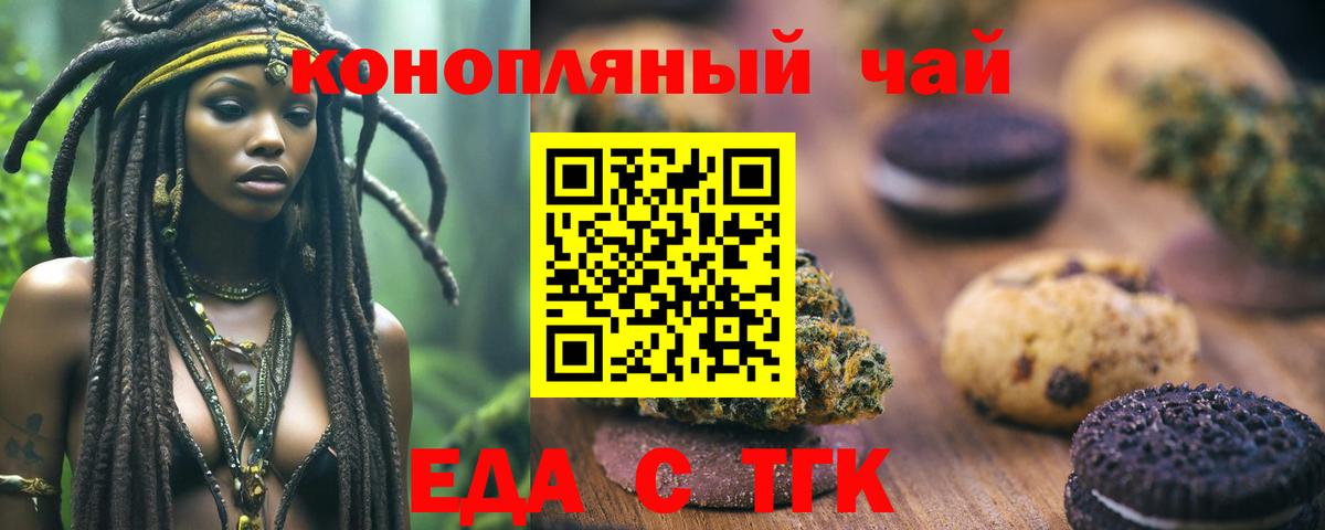 Печенье с ТГК конопля  Вход с VPN  Старый Оскол 
