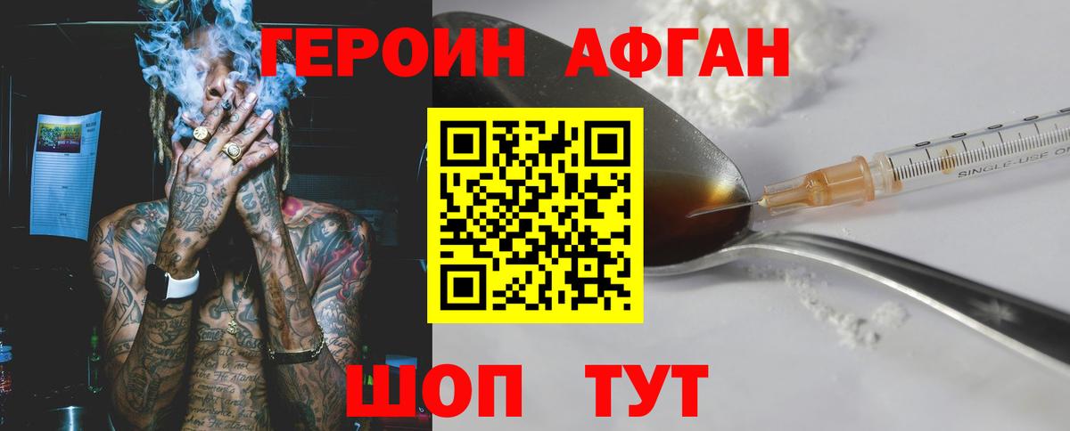Героин Heroin Старый Оскол